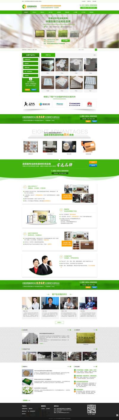贵州合程新材料科技网站建设案例
